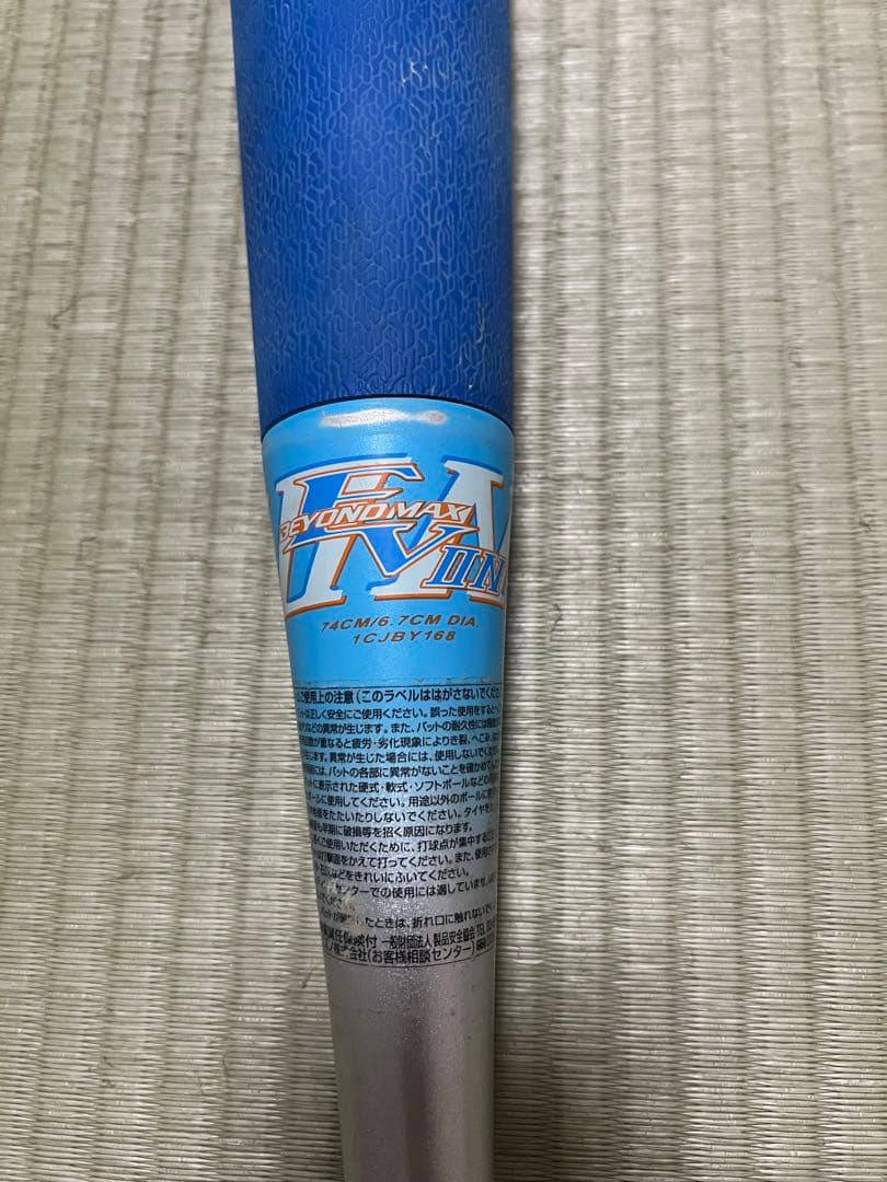 少年軟式バット ジュニア ビヨンドマックスEV2 N