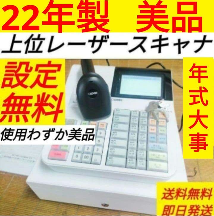 クローバーレジスター　JET-670上位スキャナ付き　PC連携　271120