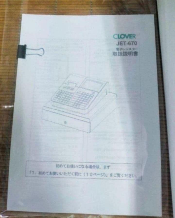 クローバーレジスター　JET-670上位スキャナ付き　PC連携　271120