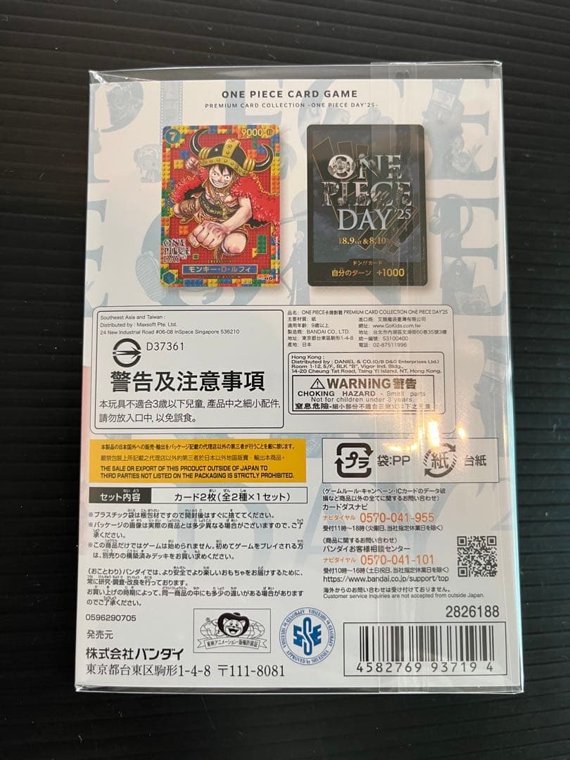 新品未開封 プレミアムコレクション ワンピースデイ25