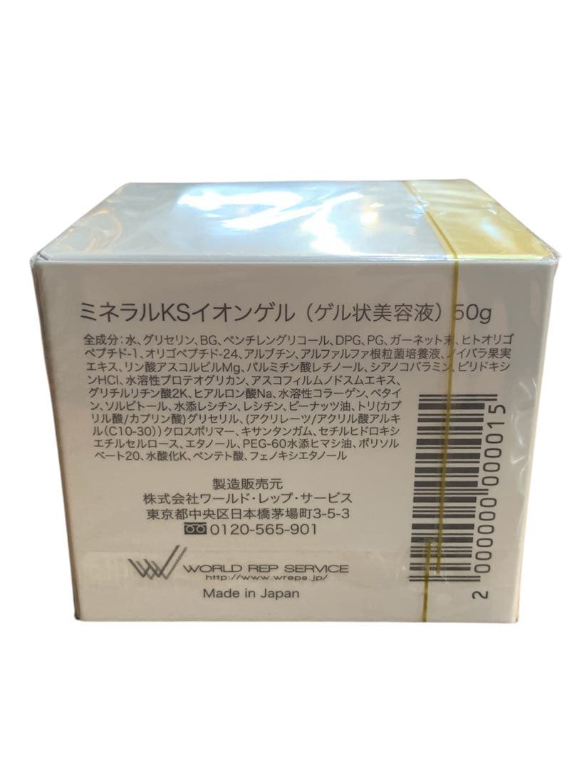 未開封品 CRE+ ミネラルKSイオンゲル（ゲル状美容液） 50g 3個セット