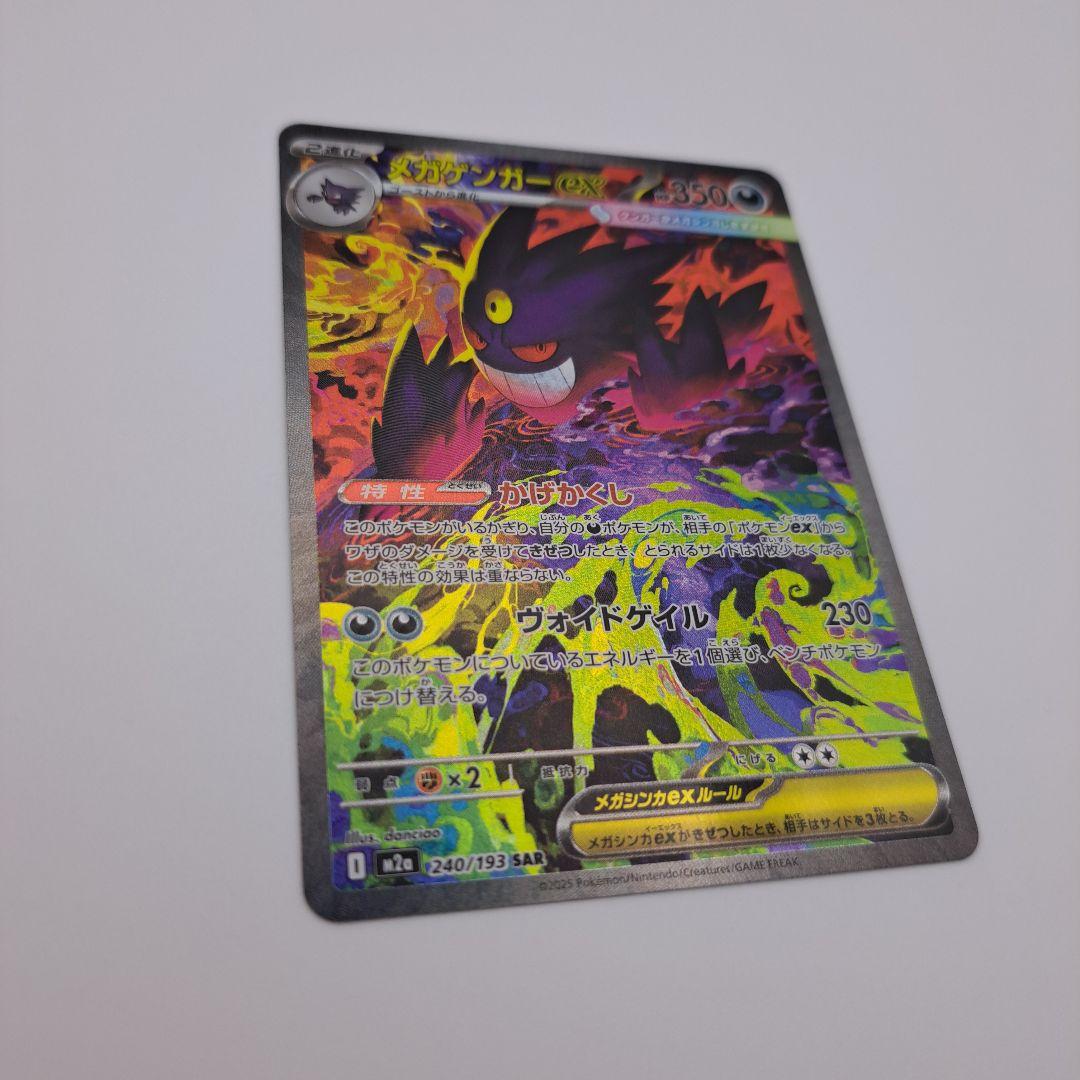 M*ぴ様 メガゲンガーEX sar MEGAドリーム