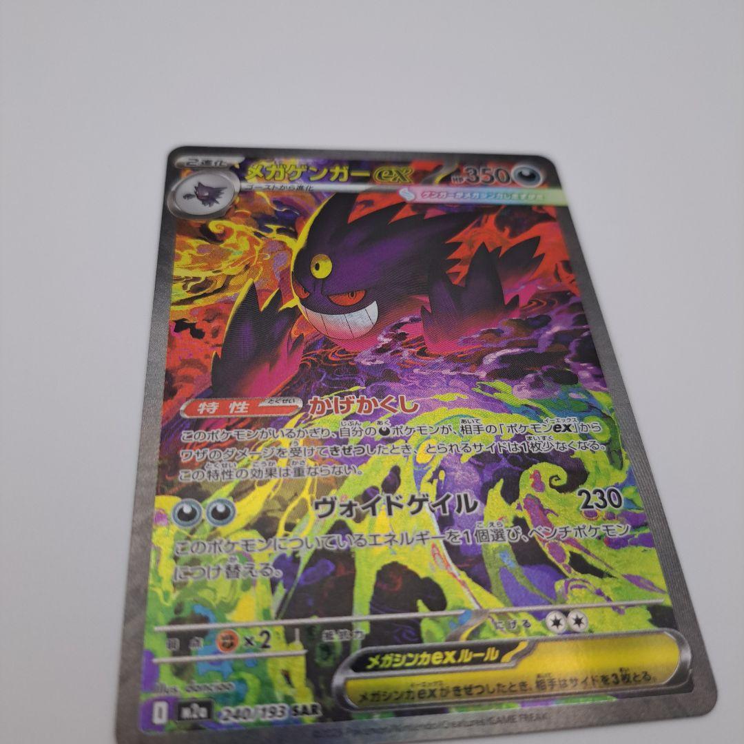 M*ぴ様 メガゲンガーEX sar MEGAドリーム