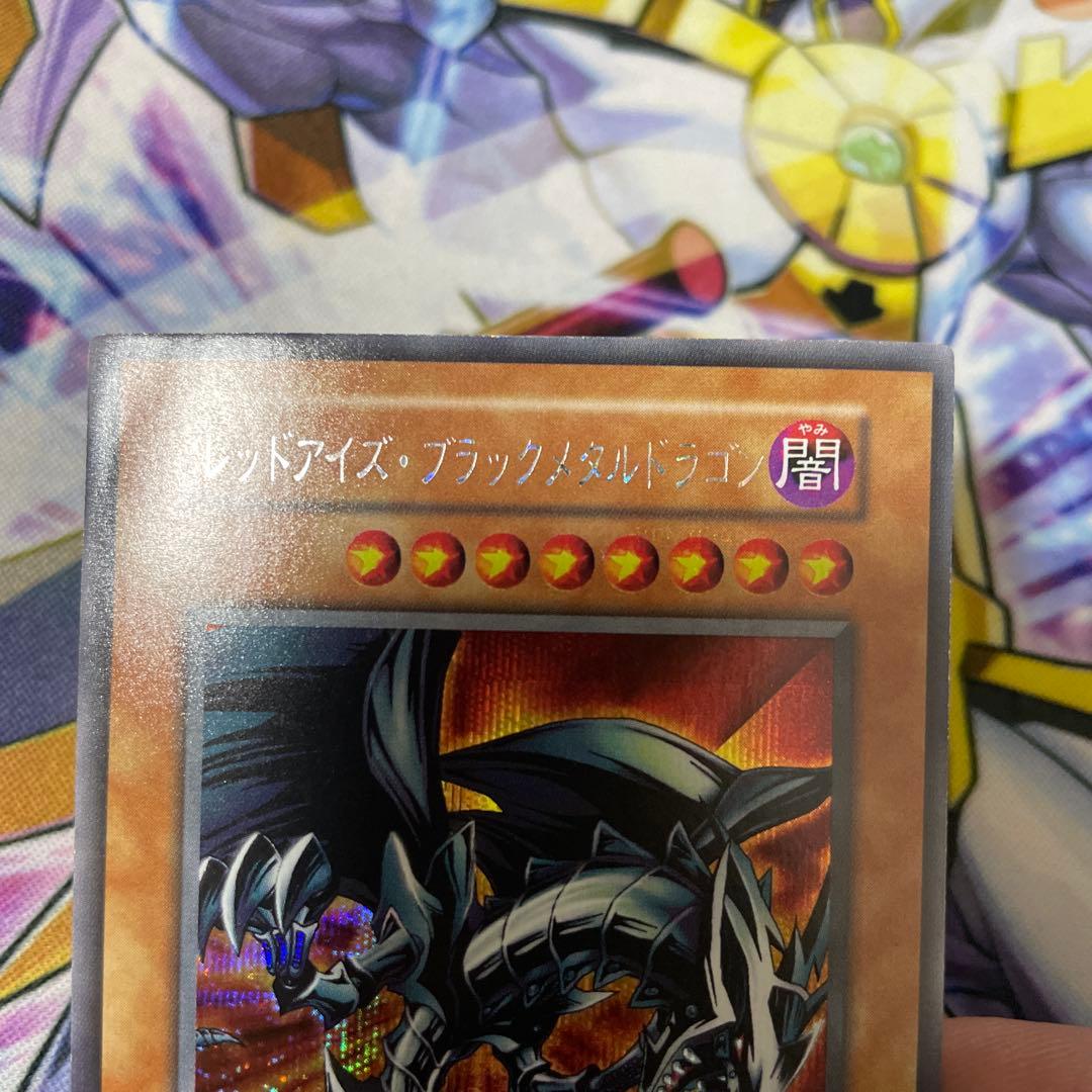 遊戯王 レッドアイズブラックメタルドラゴン 初期 シークレットレア