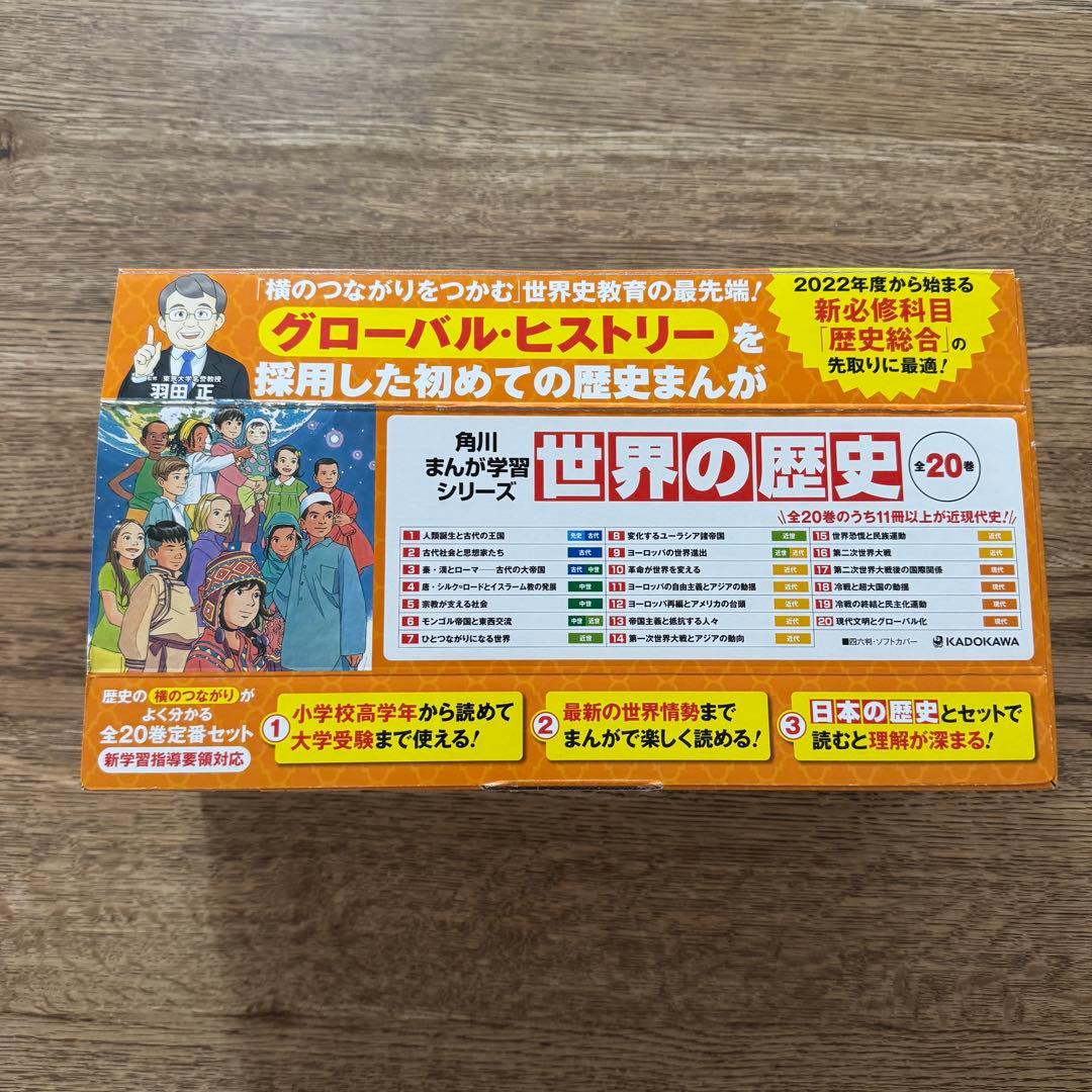 世界の歴史　全巻セット　角川　箱入り