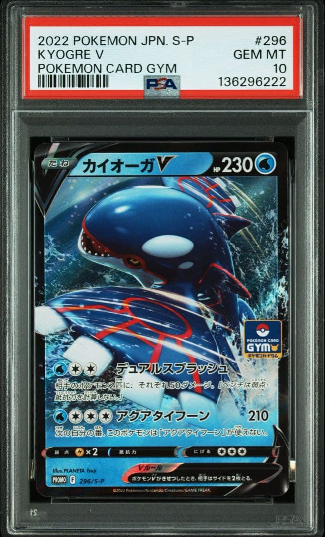 PSA10 カイオーガV ジム プロモ 第11弾 296/S-P PROMO
