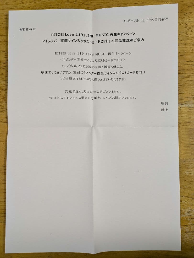 希少　RIIZE ソンチャン 直筆サイン入りポストカード