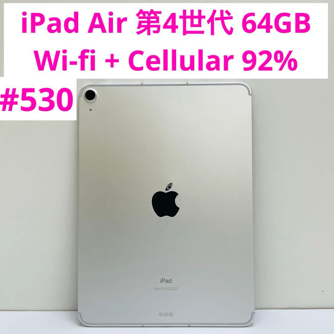 iPad Air 第4世代 64GB Wi-fi + Cellular 92%