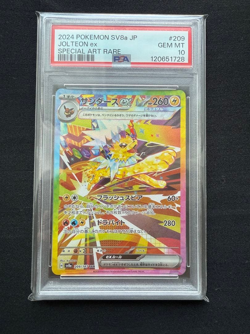 サンダースex SAR SV8aテラスタルフェスex 209/187 PSA10