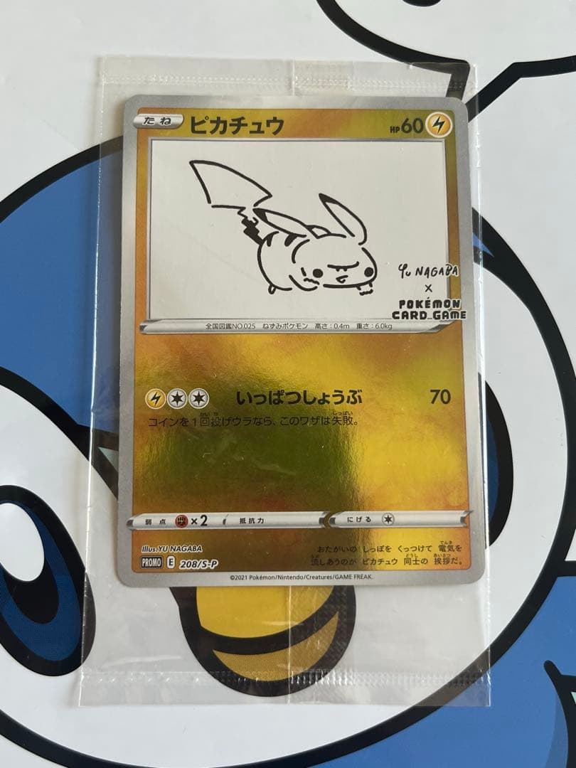 完全未開封）ポケモンカード　ピカチュウ　長場　プロモ
