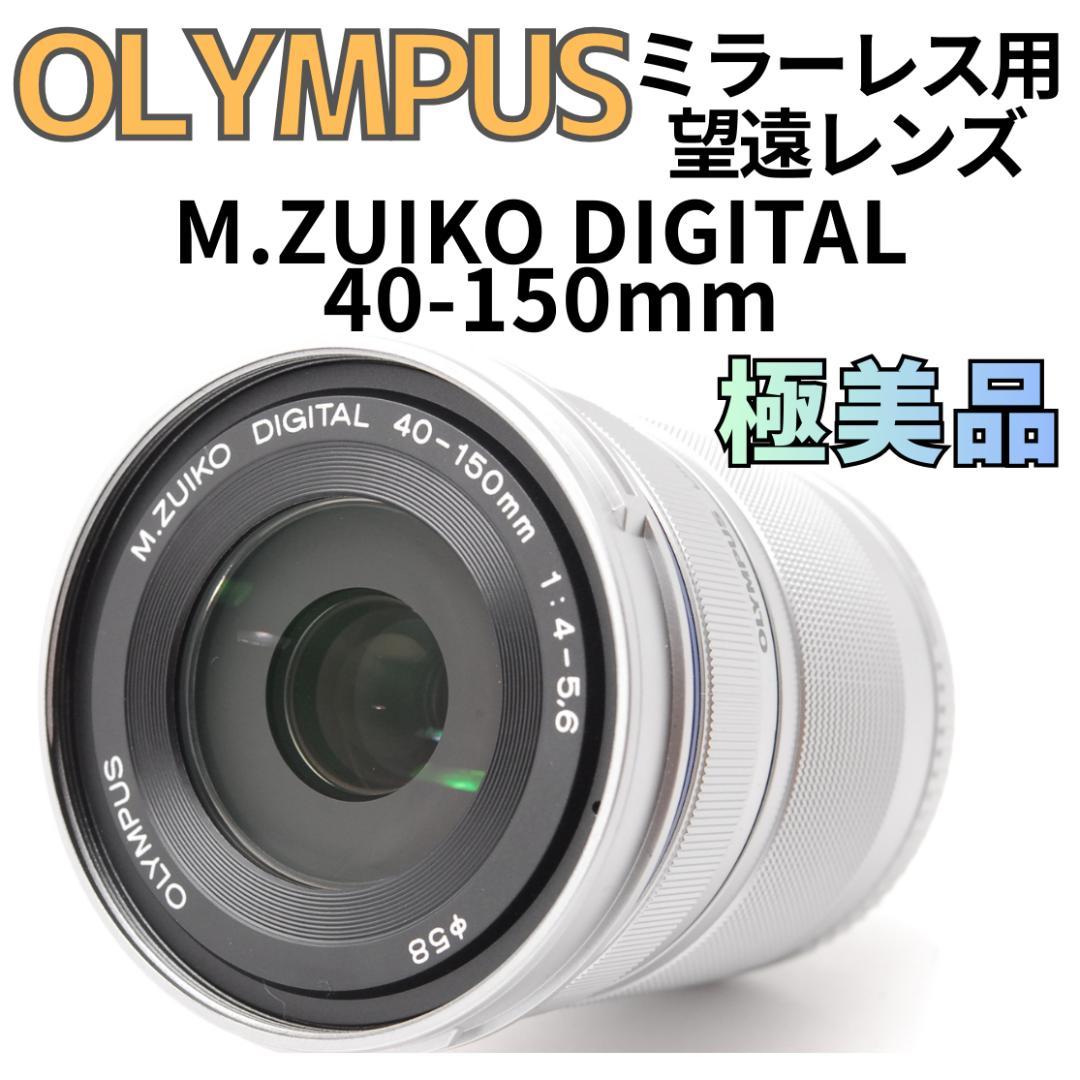 【光学極美品】 OLYMPUS M.ZUIKO DIGITAL 40-150mm