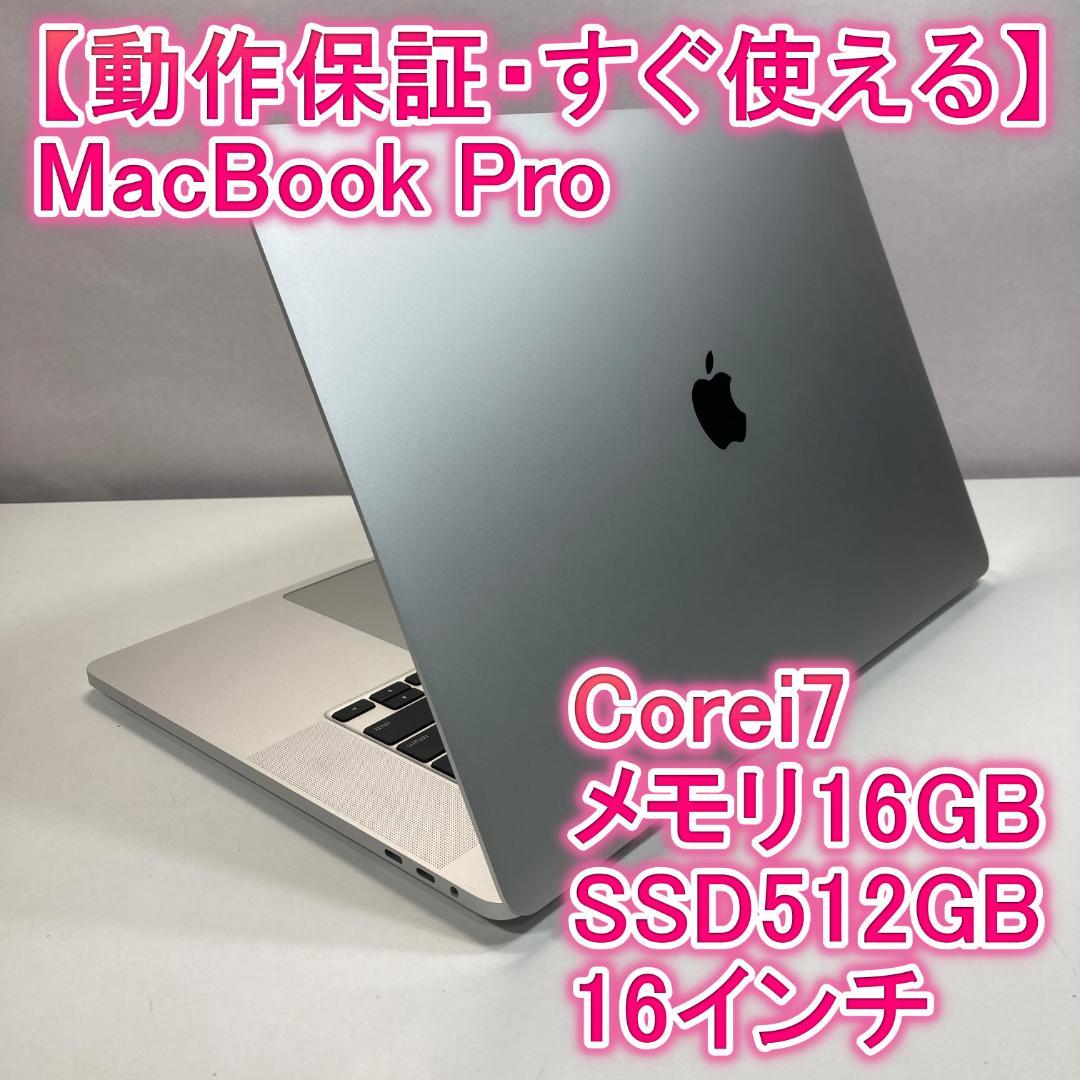 Apple MacBook Pro i7ノートパソコン 16インチ 16GB