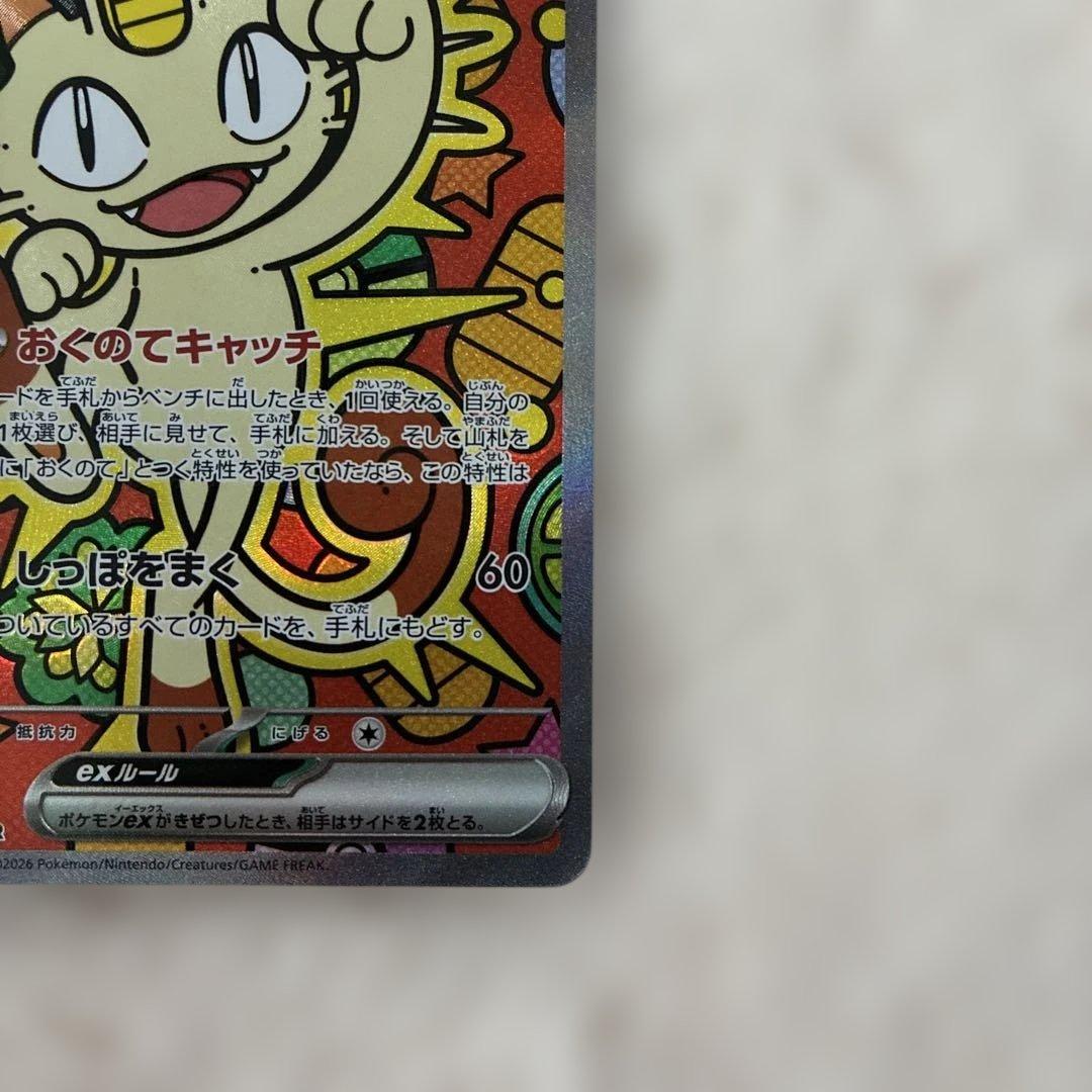 【美品】ニャースex sar