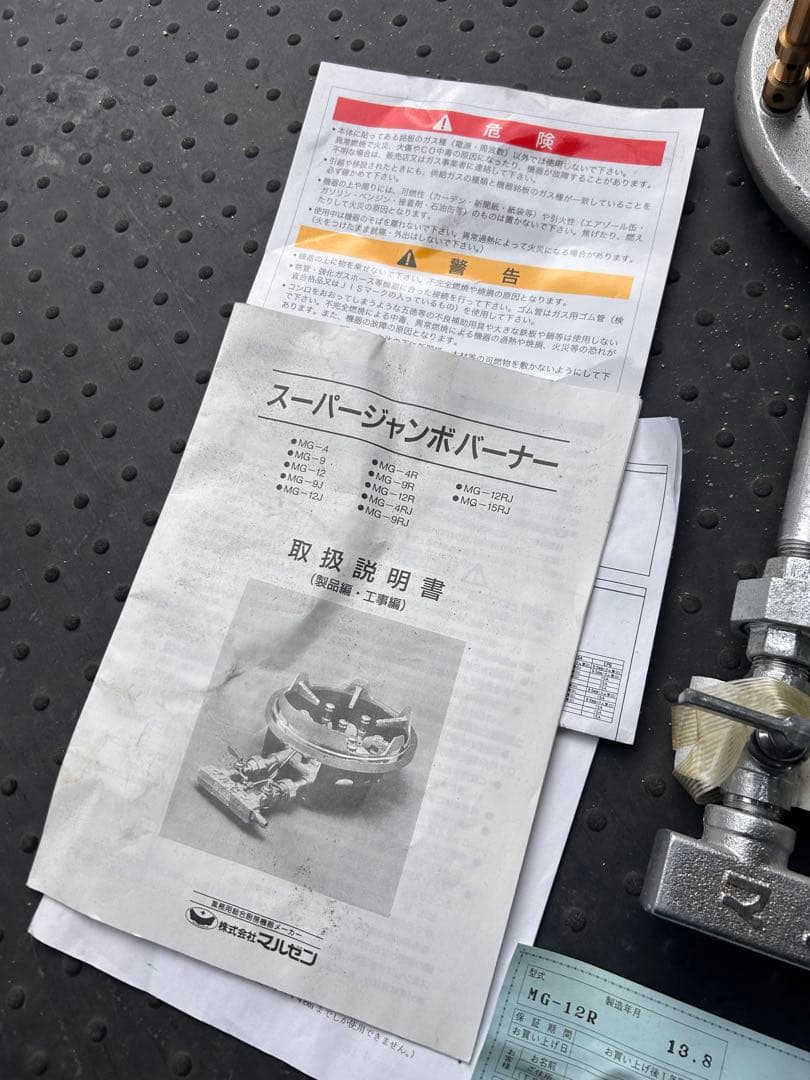マルセン 13A 未使用　スーパージャンボバーナー レンジカマド用　 都市ガス