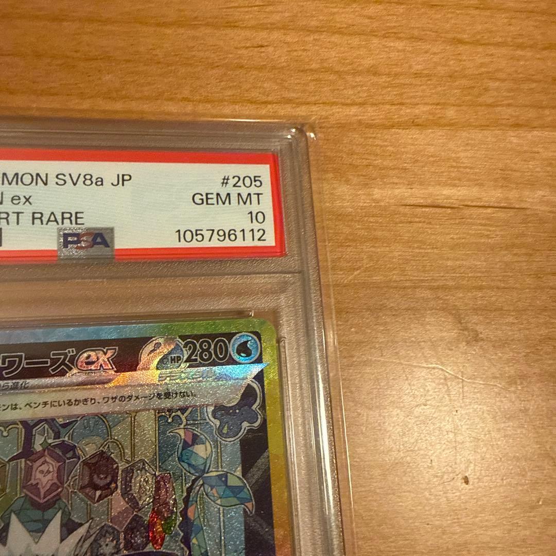 佐*和様 【PSA10】シャワーズex SAR PSA10 SV8a テラスタル