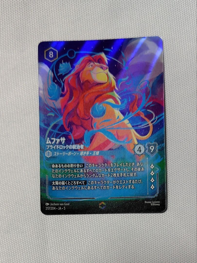 ロルカナ ムファサ プライドロックの統治者