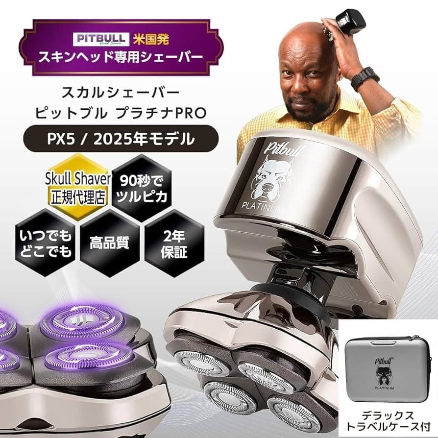 スカルシェーバー ピットブル プラチナムプロ px5　2025年モデル