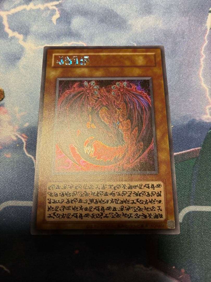 遊戯王　神炎皇ウリア シークレット　原作絵　絵違い