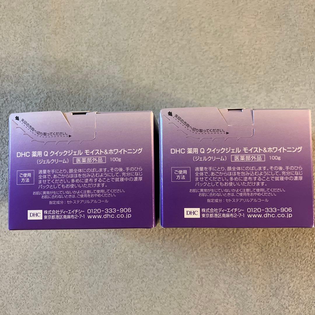 DHC薬用Qクイックジェル モイスト＆ホワイトニング　２個セット