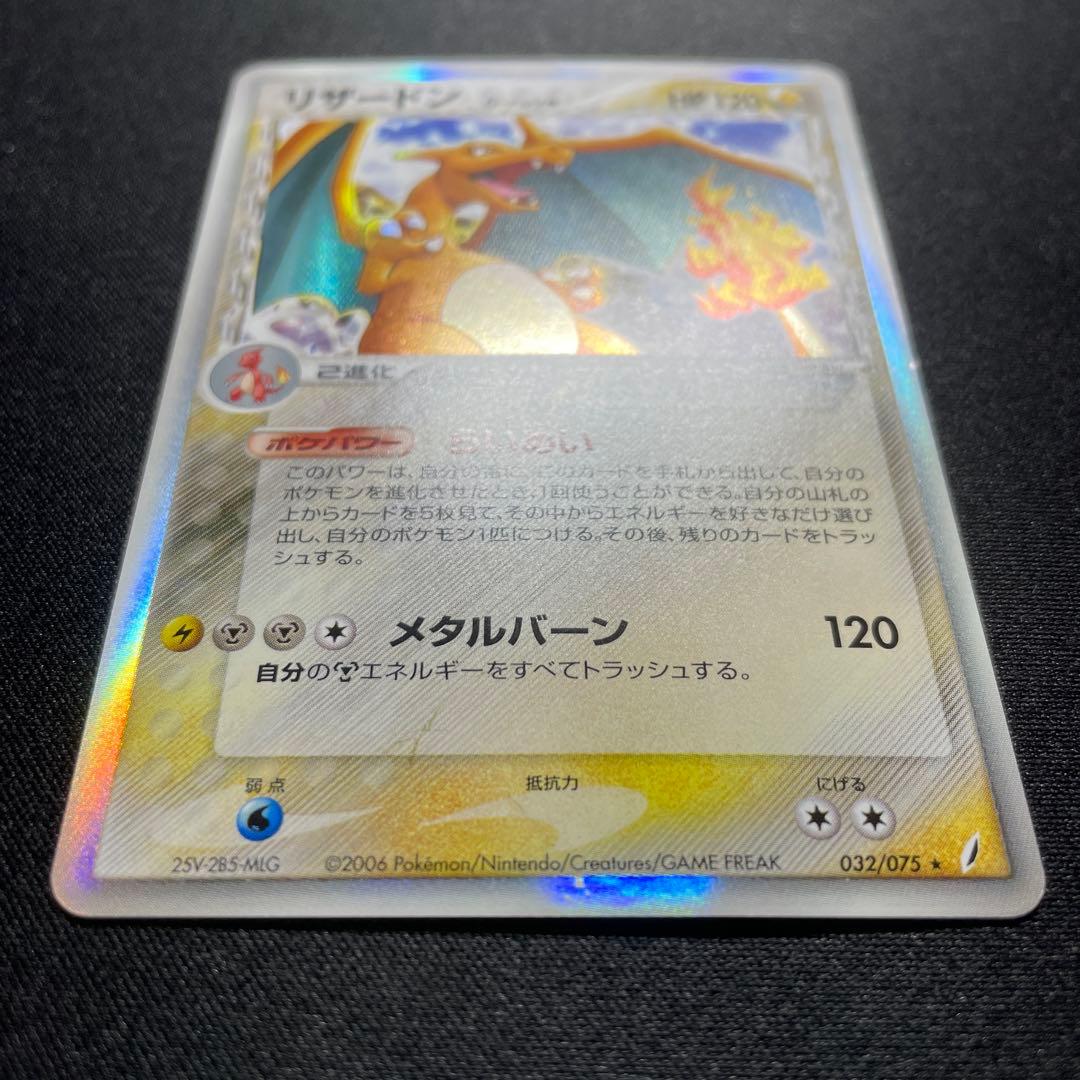 ポケカ リザードン δ-デルタ種 アンリミ 032/075