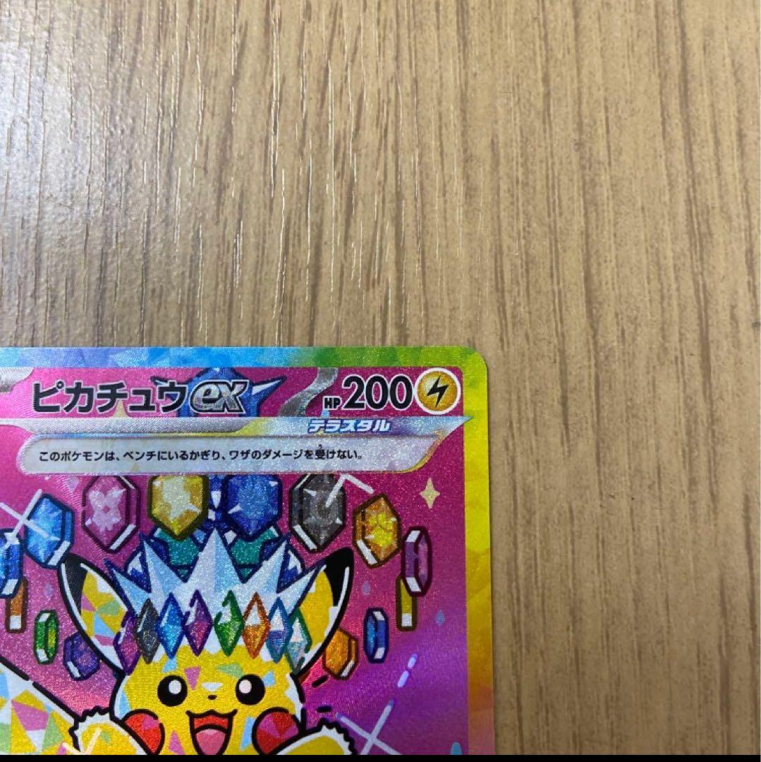 ポケモンカード　ピカチュウex SAR 状態　美品 MEGAドリーム