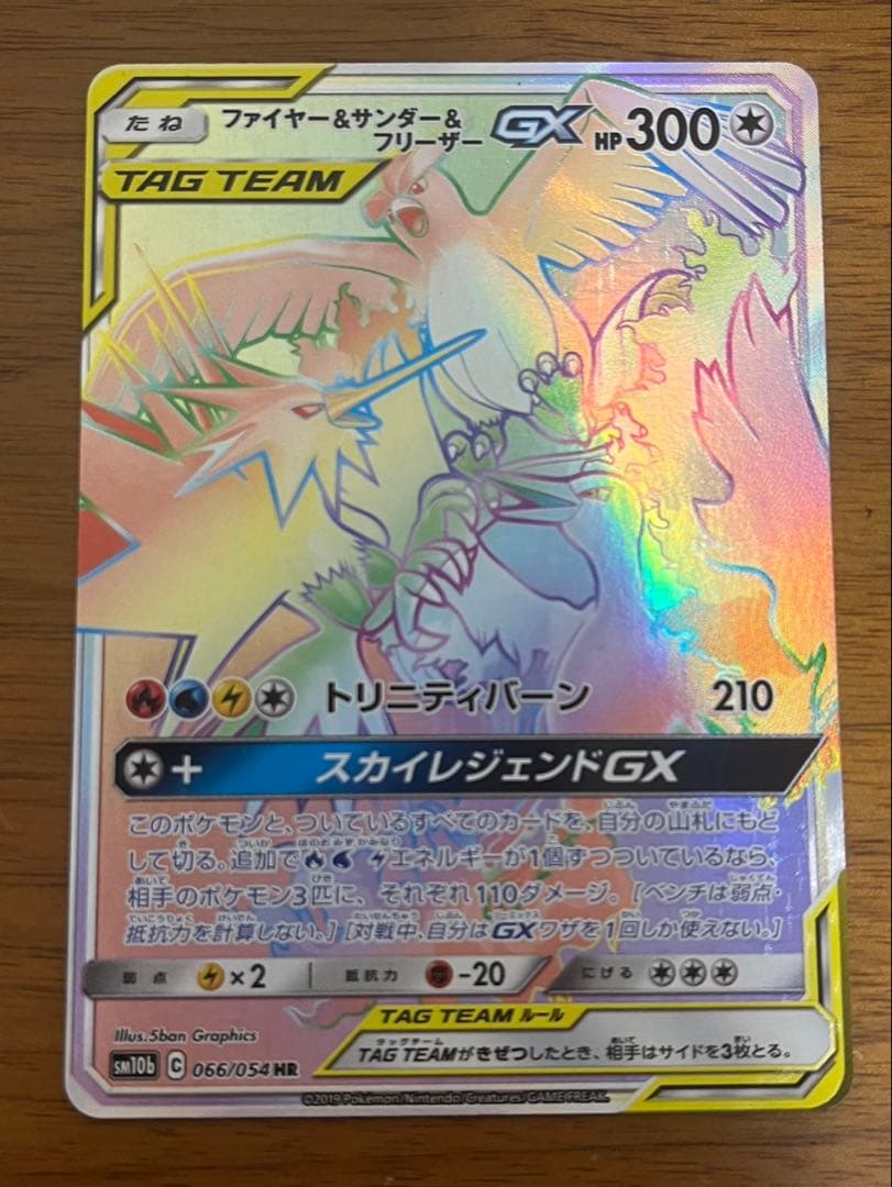 ファイヤー&サンダー&フリーザー