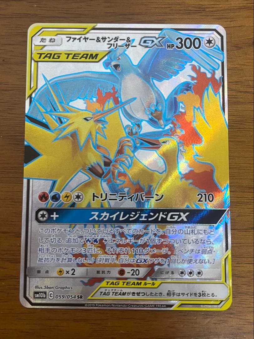 ファイヤー&サンダー&フリーザー