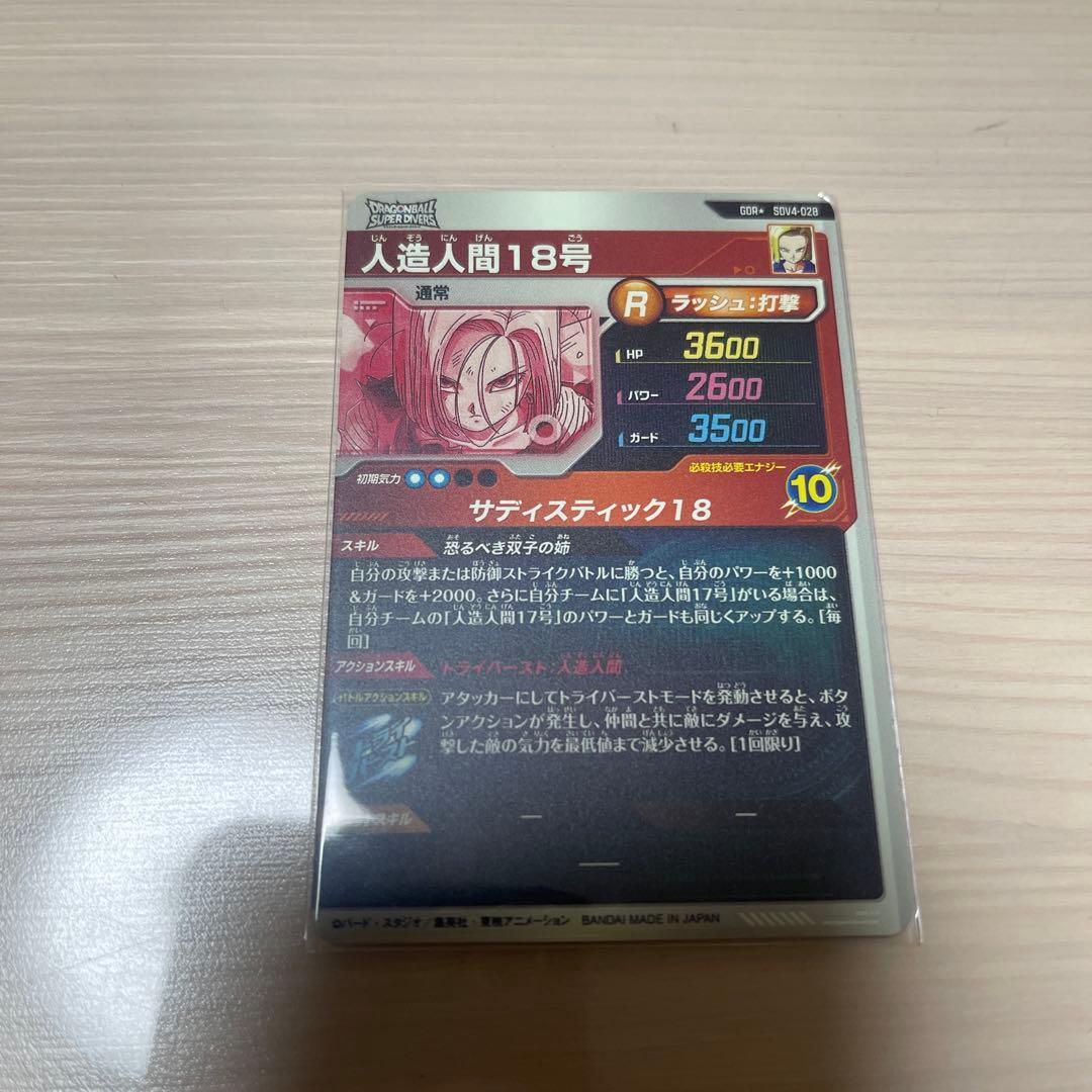 スーパーダイバーズ　人造人間18号　パラレルSDV4-028