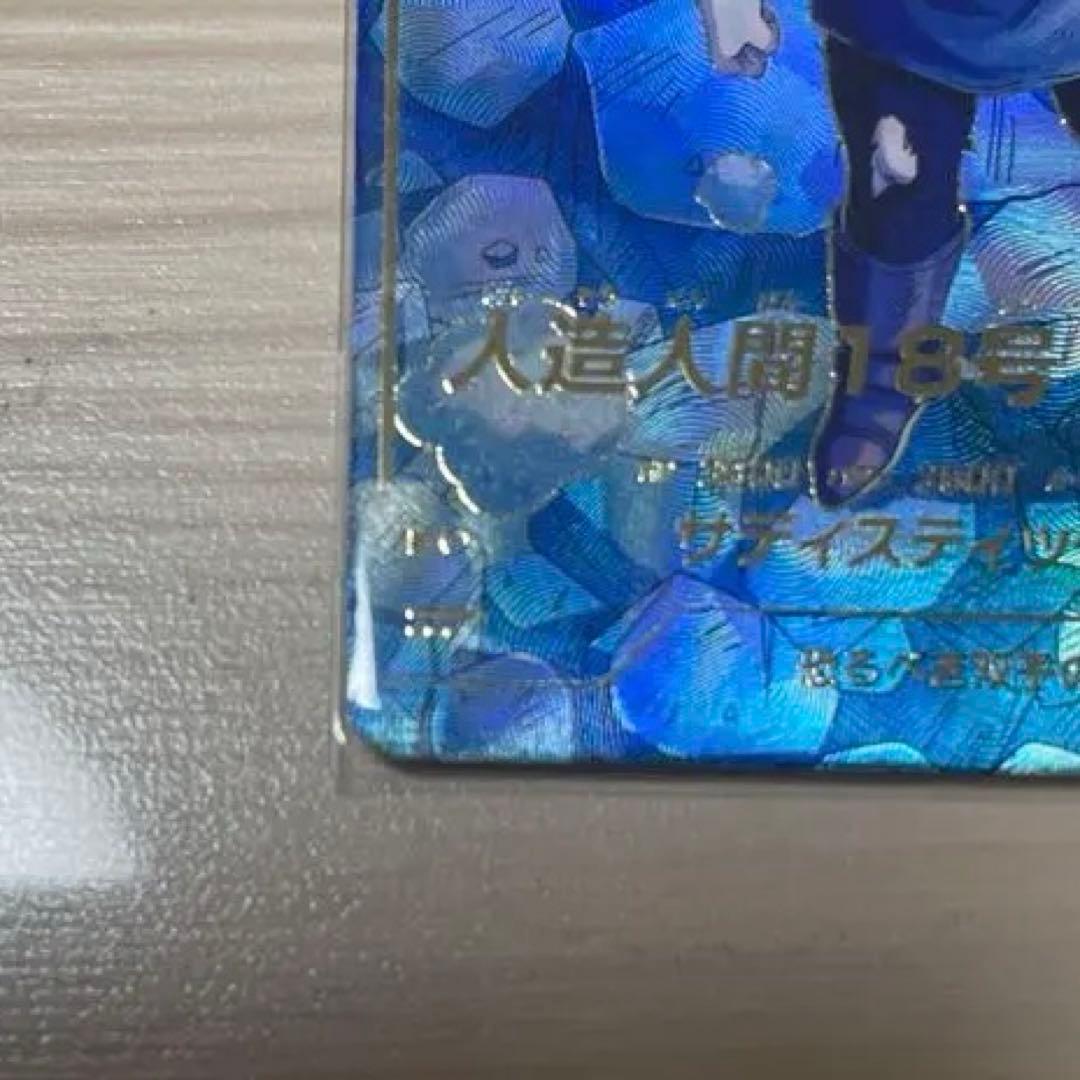 スーパーダイバーズ　人造人間18号　パラレルSDV4-028