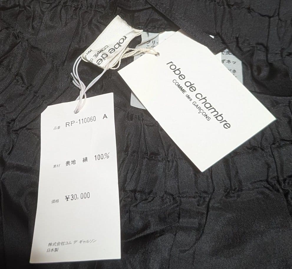 タグ付き　コム・デ・ギャルソンrobe de chambre シルク黒パジャマ