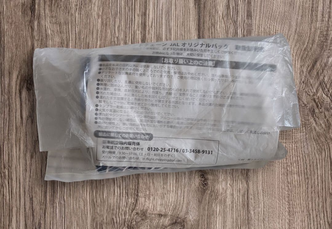 新品未開封【JAL限定】ボールアンドチェーン ネイビー