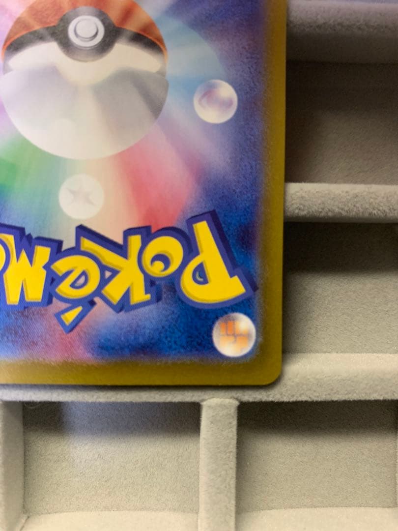 【美品】リザードンex sar sv4a 349/190 シャイニートレジャー