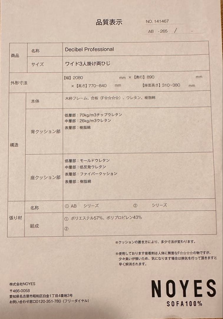 ときり　NOYES decibel professional 3人掛け