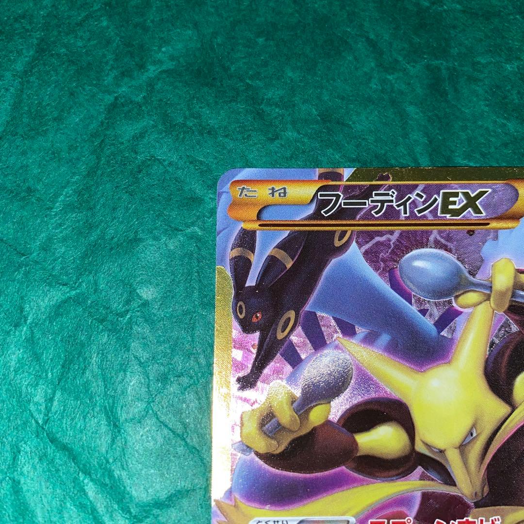 フーディンEX UR XY10 めざめる超王 088/078 GMP