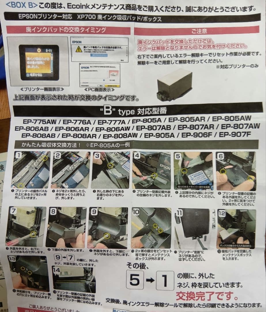 ジャンク　エプソンプリンター　EP-807AB