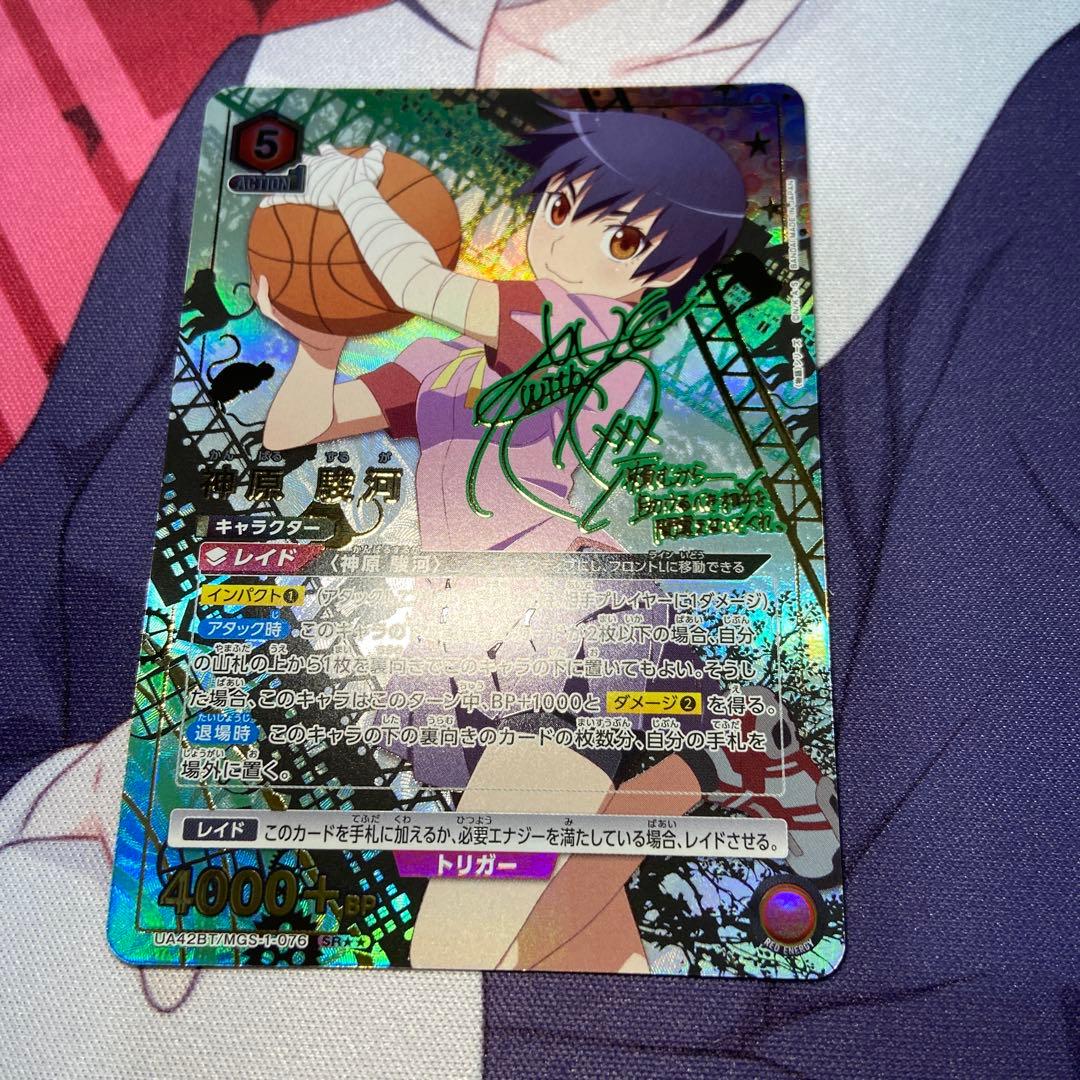 ユニアリ　物語　神原駿河　SR★★ 星2 パラレル　サイン