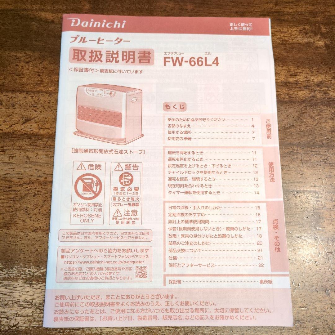 ダイニチブルーヒーター FW-66L4
