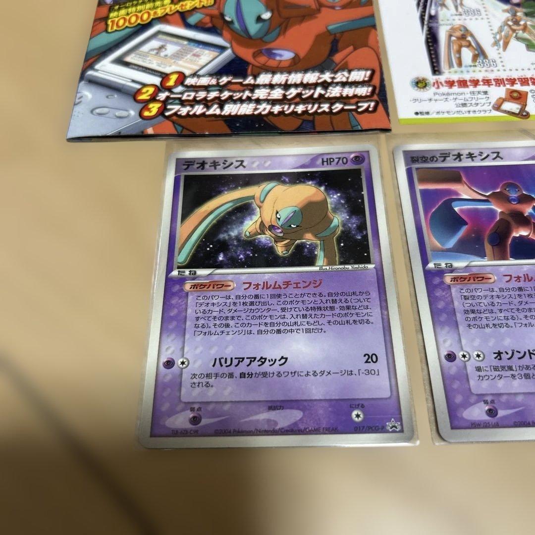 ポケモンカード　裂空のデオキシス　デオキシス他