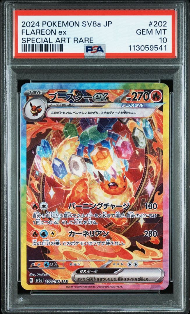 PSA10 ブースターex SAR