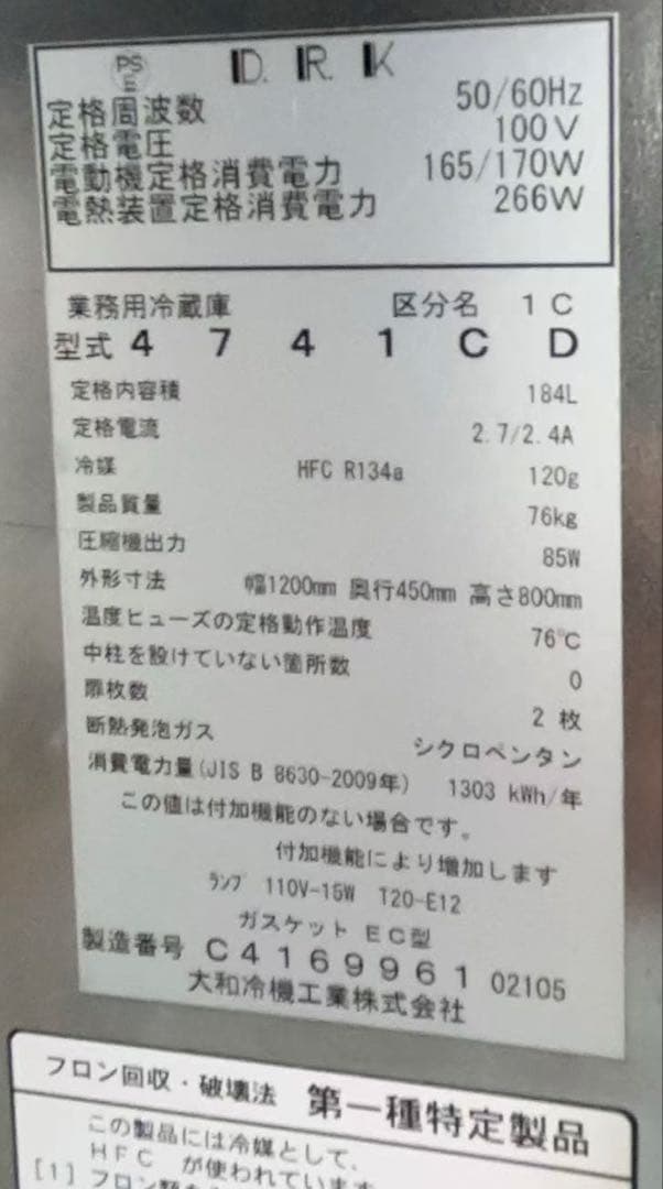 2014年 ダイワテーブル形冷蔵庫