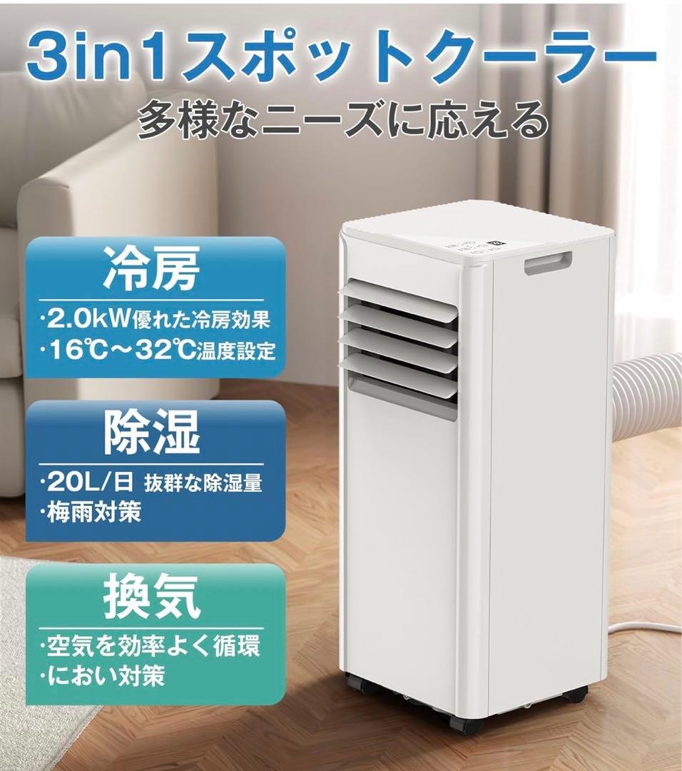新品スポットクーラー 2.0kW 6-8畳対応 エアコン Joy Pebble