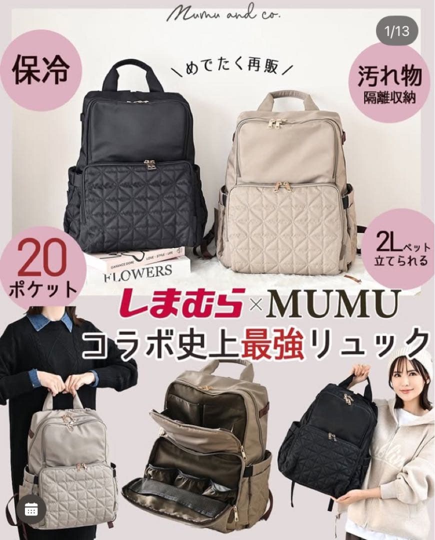 しまむら MUMU&co. 多機能リュック ベージュ