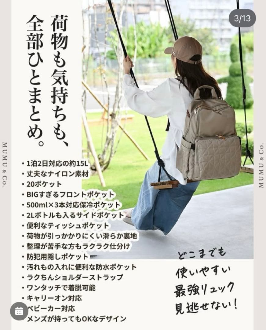 しまむら MUMU&co. 多機能リュック ベージュ