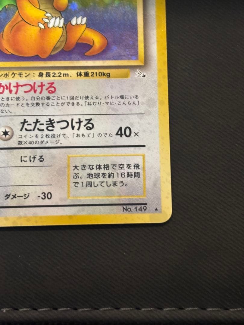 カイリュー旧裏　ポケモンカード