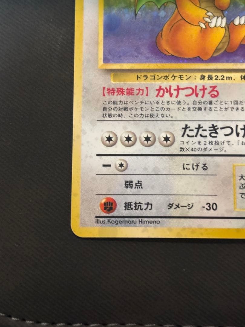 カイリュー旧裏　ポケモンカード