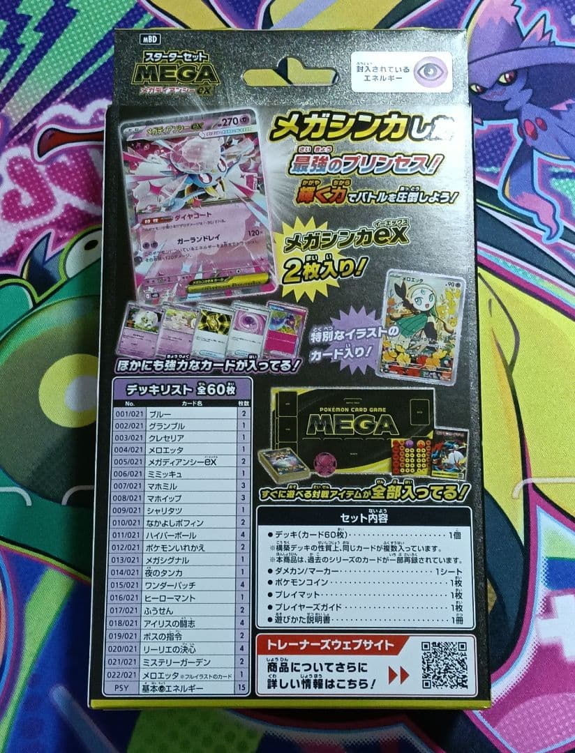 スターターセット MEGA メガディアンシーex　14個セット