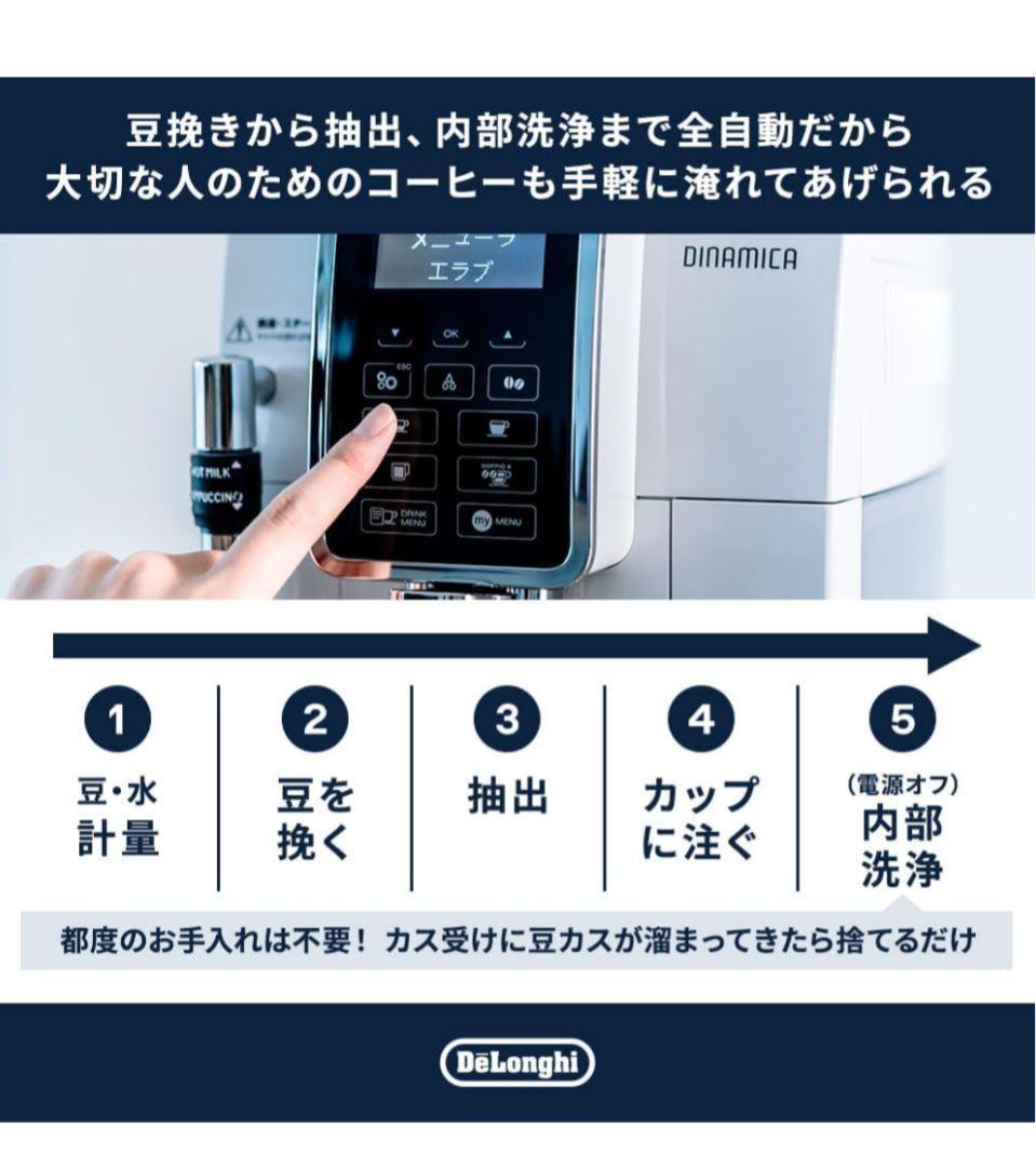 ん*げ様 De'Longhi デロンギ コーヒーマシン ディナミカ ECAM35