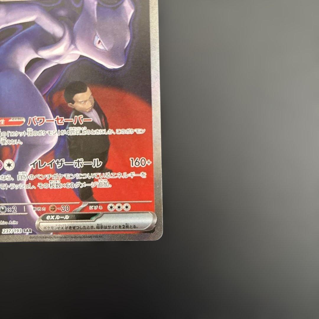 匿名発送　ポケモンカードMEGAドリームex ロケット団のミュウツーex sar