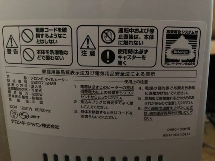 値下げ　DeLonghi オイルヒーター　QSD0712-MB