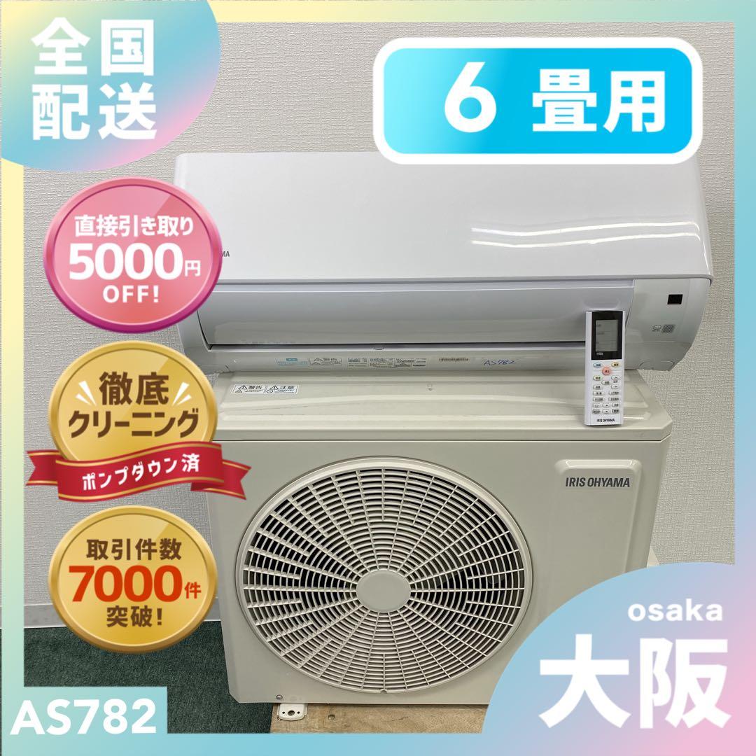 送料無料＊エアコン アイリスオーヤマ 2024年製 6畳用＊大阪 AS782